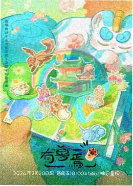仙逆动漫在线播放